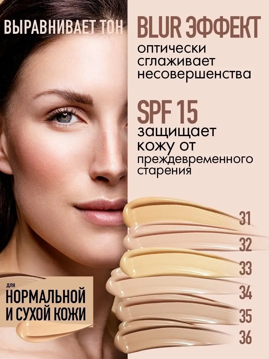 Тональный крем TRIUMPH BLUR-эффект FOUNDATION SPF-15, тон 32 TF 10862583  купить за 270 ₽ в интернет-магазине Wildberries