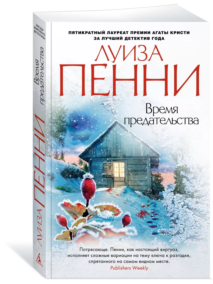 Время предательства Азбука 10864245 купить за 179 ₽ в интернет-магазине  Wildberries