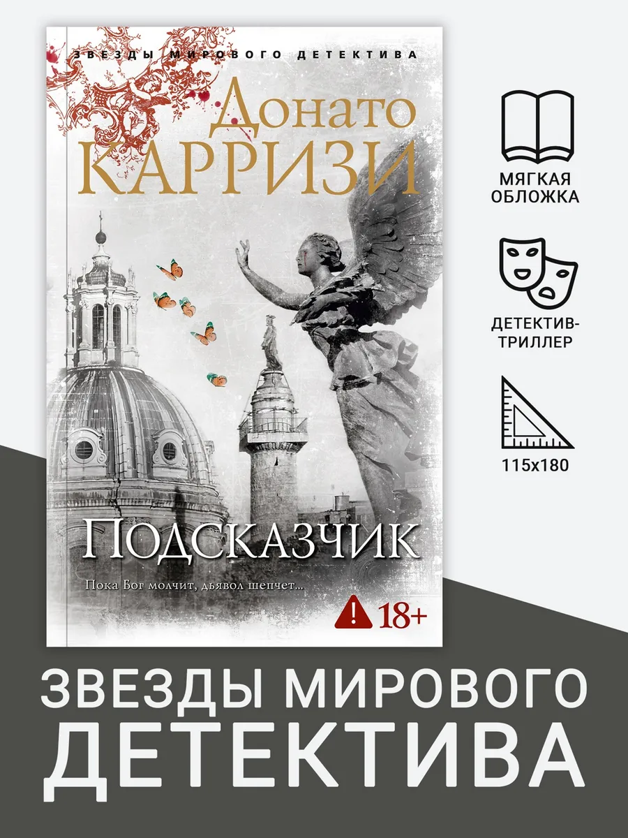 Подсказчик