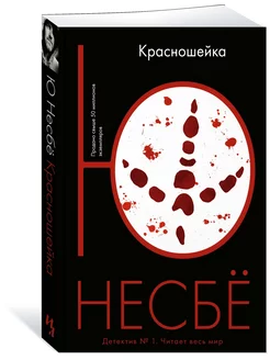 Красношейка Иностранка 10865667 купить за 399 ₽ в интернет-магазине Wildberries