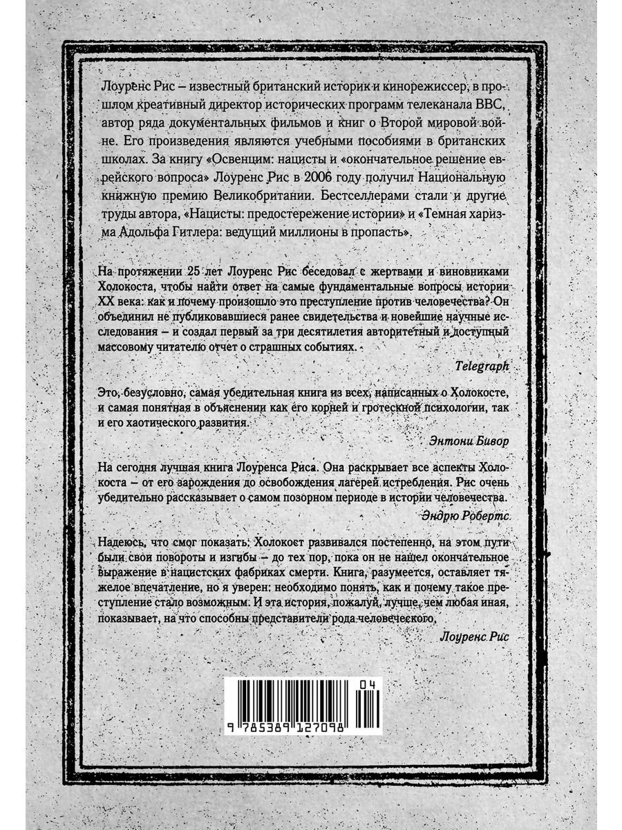 Холокост. Новая история Издательство КоЛибри 10865683 купить за 784 ₽ в  интернет-магазине Wildberries