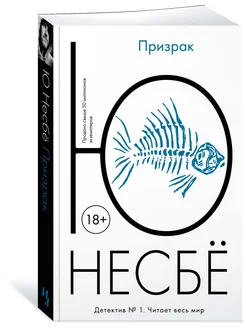 Призрак Иностранка 10865701 купить за 399 ₽ в интернет-магазине Wildberries