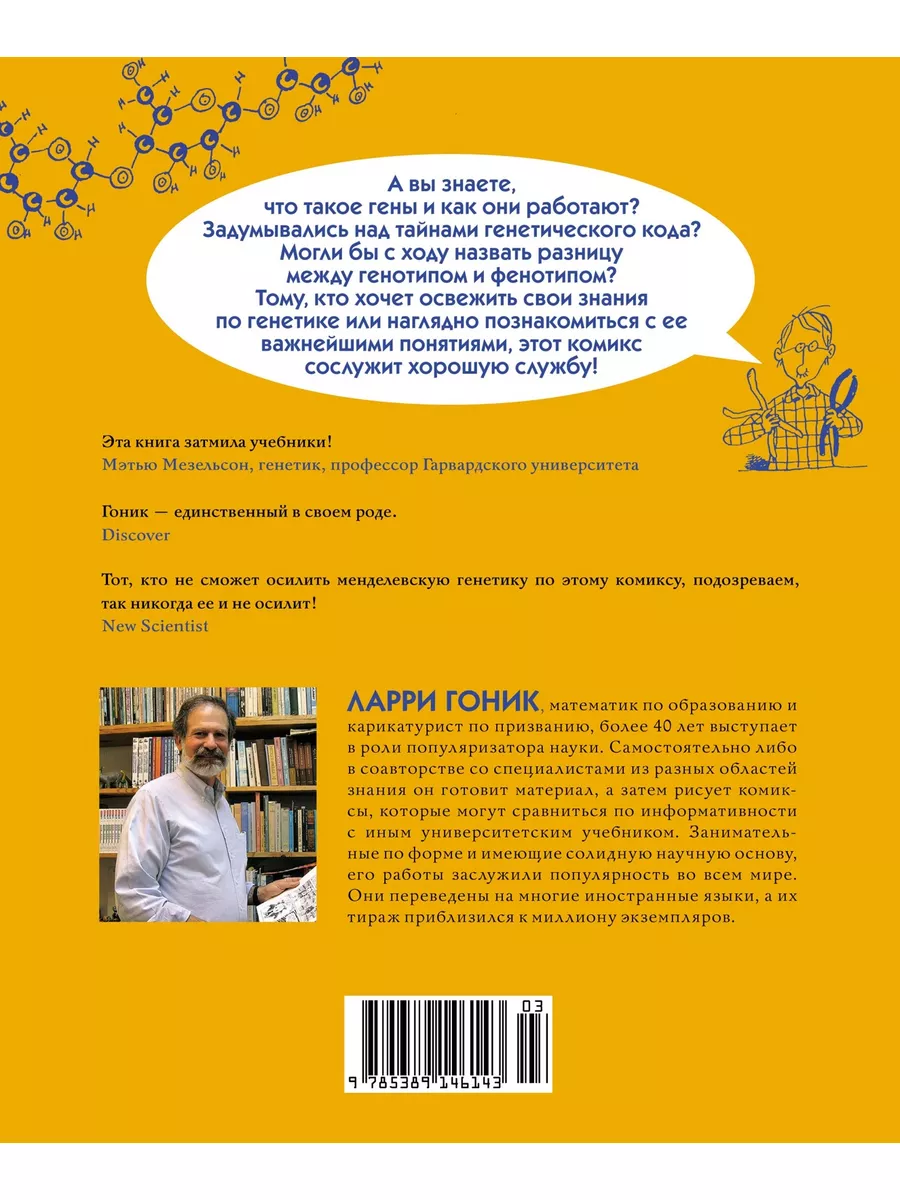 Генетика. Краткий курс в комиксах Издательство КоЛибри 10865710 купить за  556 ₽ в интернет-магазине Wildberries