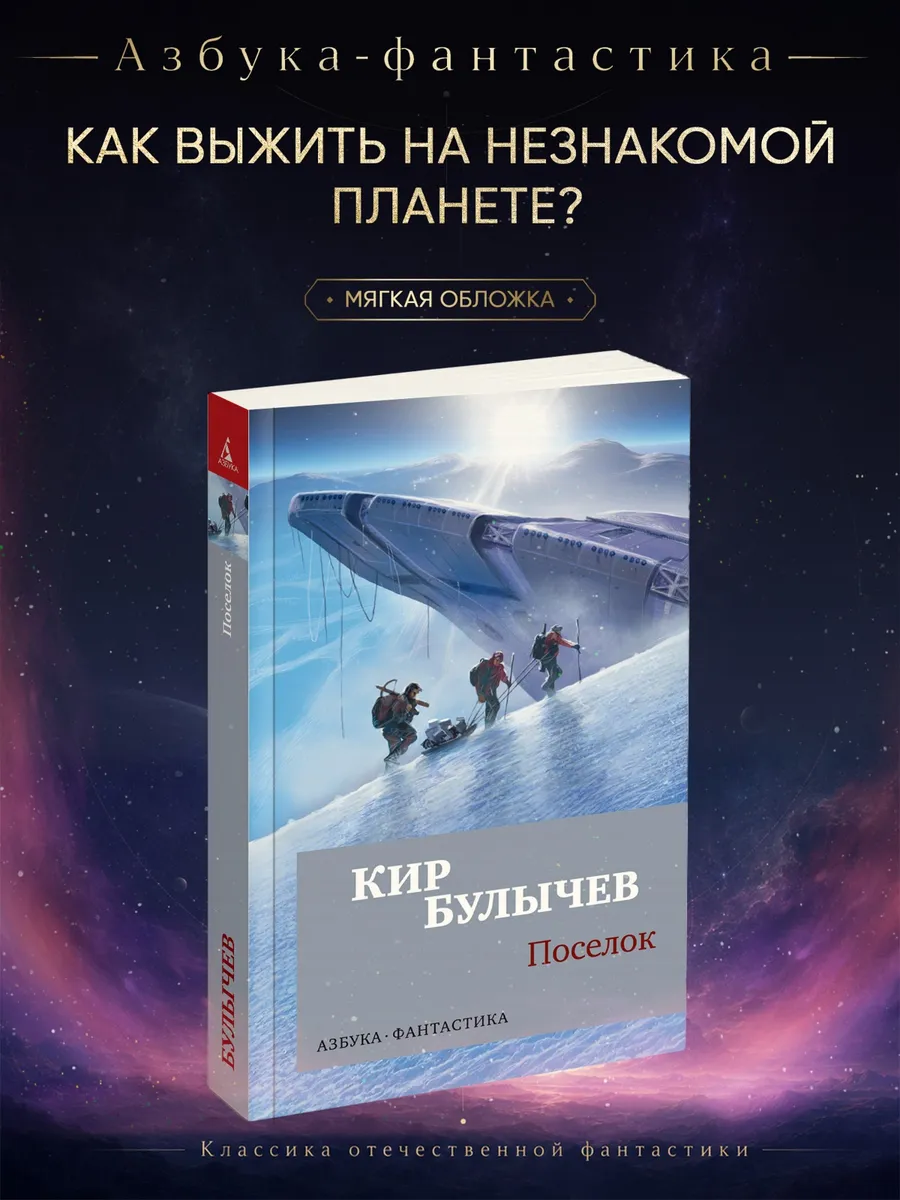 Поселок