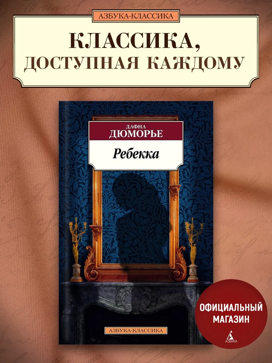 Ребекка