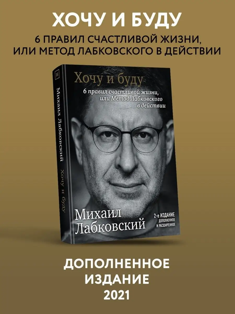 Хочу и буду. 6 правил счастливой жизни Эксмо 10866530 купить за 730 ₽ в  интернет-магазине Wildberries