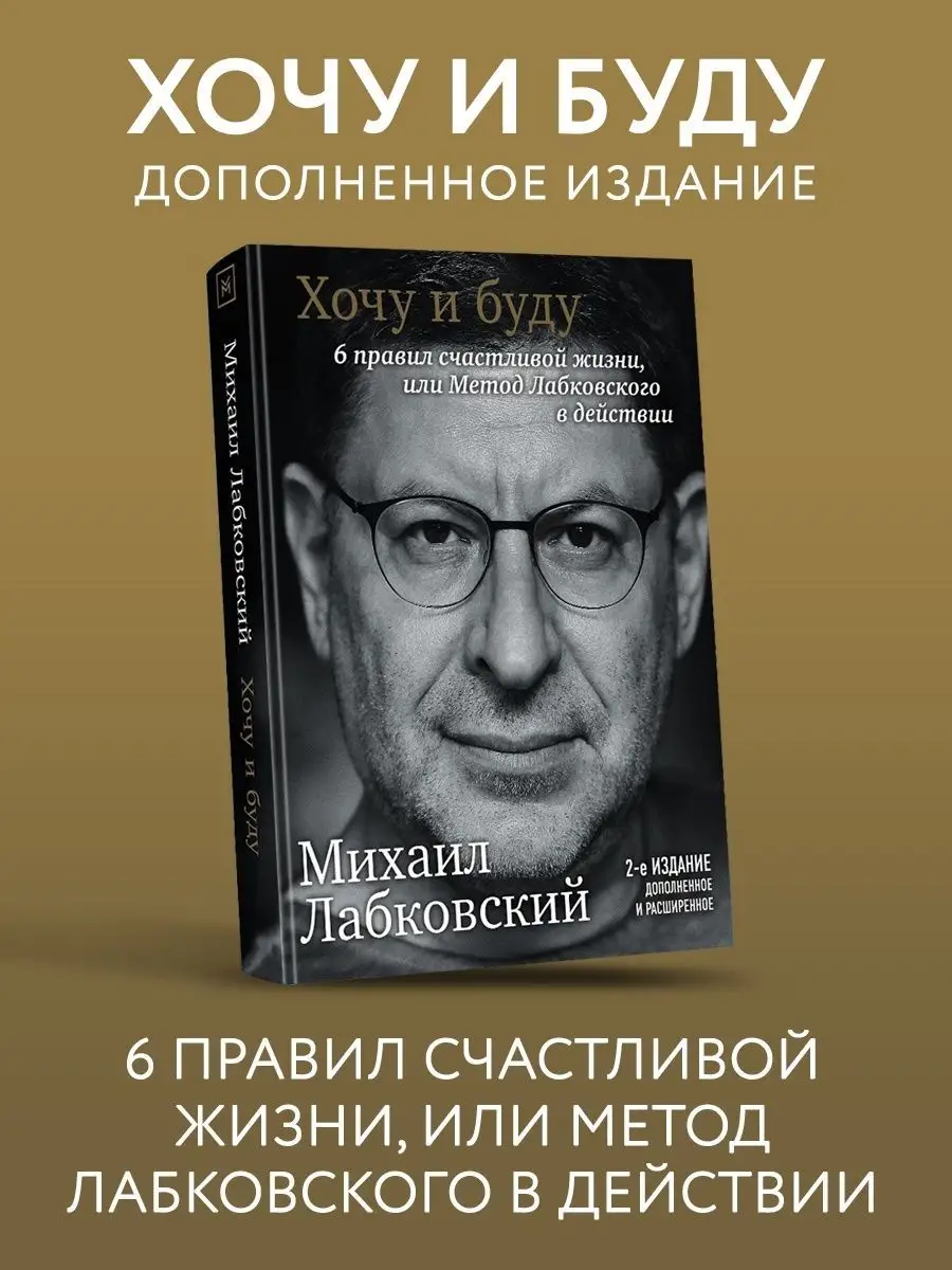 Хочу и буду. 6 правил счастливой жизни Эксмо 10866530 купить за 730 ₽ в  интернет-магазине Wildberries