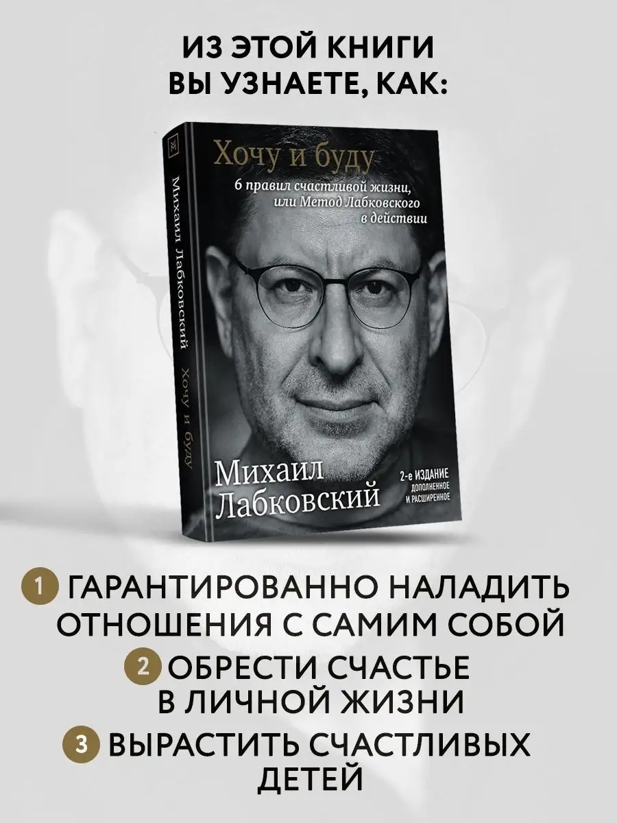 Хочу и буду. 6 правил счастливой жизни Эксмо 10866530 купить за 738 ₽ в  интернет-магазине Wildberries