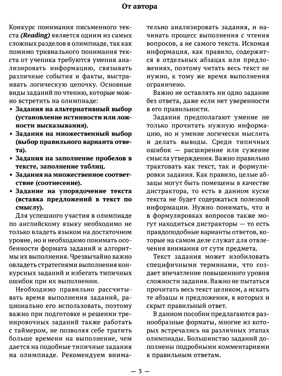 Чтение. Олимпиады по английскому языку. 8-11 кл. Английский Издательство  Титул 10870104 купить за 314 ₽ в интернет-магазине Wildberries