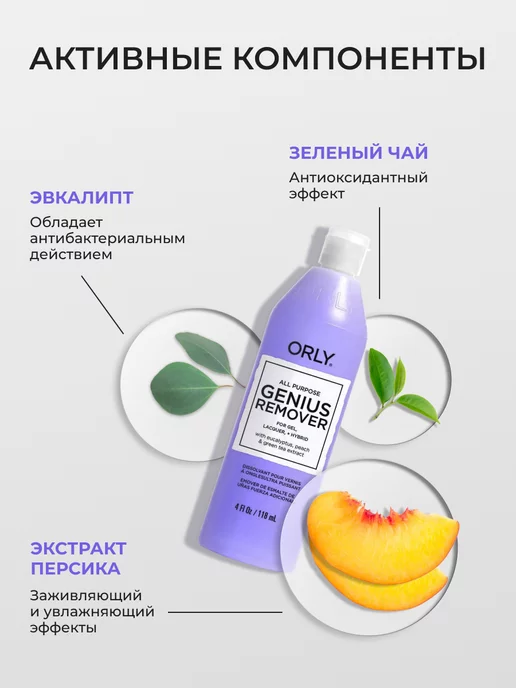 ORLY Жидкость для снятия лака и шеллака увлажняющая Genius 118 мл, 237 мл, фото 4