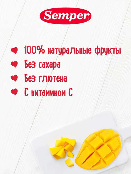 Semper Пюре детское фруктовое Манго с 6 мес, 6 шт, 6 шт, фото 3