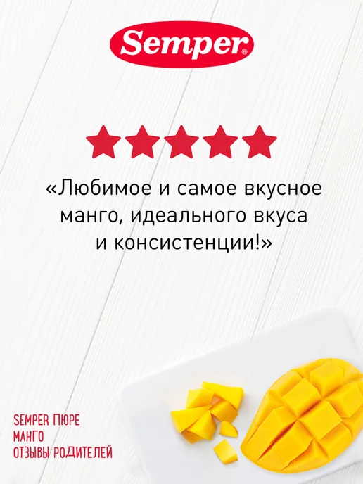 Semper Пюре детское фруктовое Манго с 6 мес, 6 шт, 6 шт, фото 4