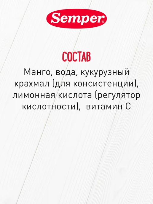 Semper Пюре детское фруктовое Манго с 6 мес, 6 шт, 6 шт, фото 5