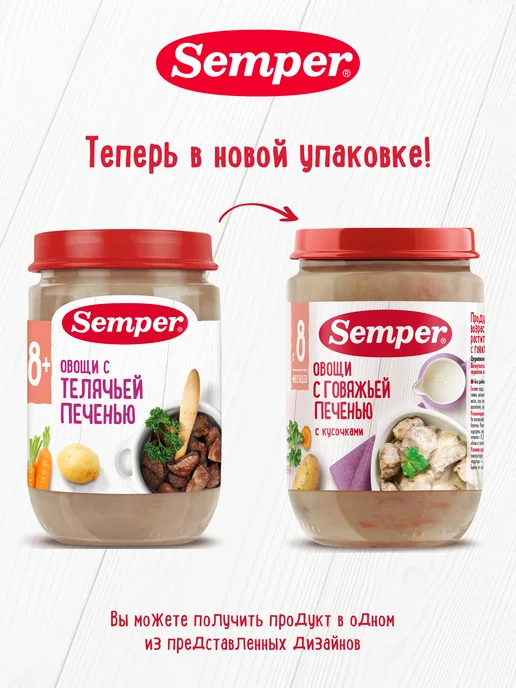 Semper Пюре Овощи с говяжьей печенью 190 г 6шт, 190 г, 6 шт, фото 2