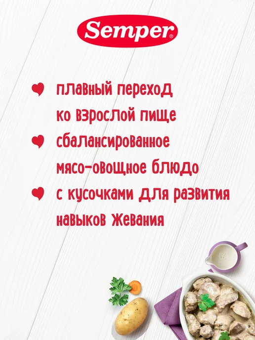 Semper Пюре Овощи с говяжьей печенью 190 г 6шт, 190 г, 6 шт, фото 3