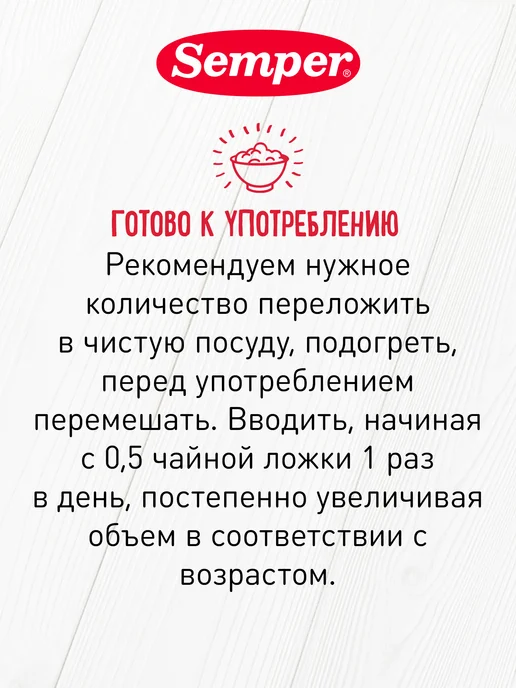 Semper Пюре Овощи с говяжьей печенью 190 г 6шт, 190 г, 6 шт, фото 6