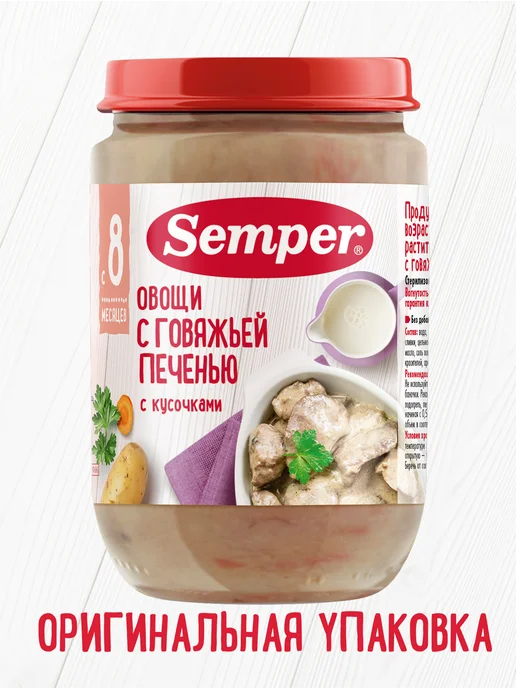 Semper Пюре Овощи с говяжьей печенью 190 г 6шт, 190 г, 6 шт, фото 8