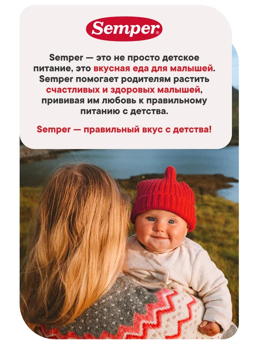 Semper Пюре детское Овощи кролик в сливочном соусе 6шт, 6 шт, фото 2