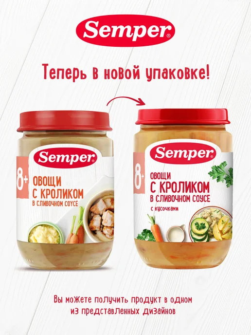 Semper Пюре детское Овощи кролик в сливочном соусе 6шт, 6 шт, фото 3