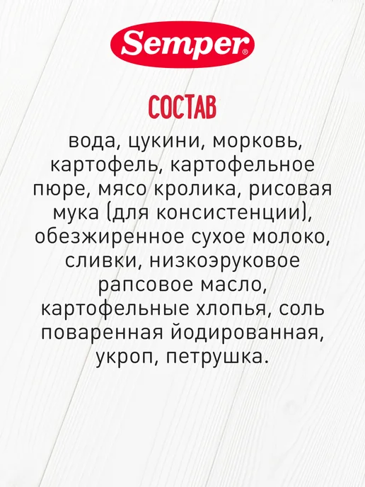 Semper Пюре детское Овощи кролик в сливочном соусе 6шт, 6 шт, фото 4