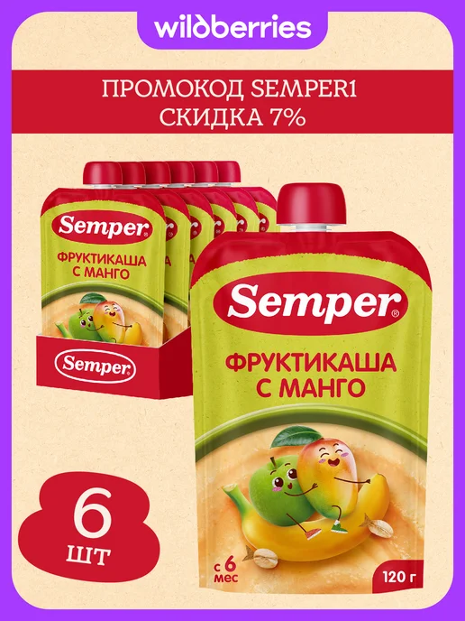 Semper Пюре фруктовое мультифрукт злаки каша 6 мес 120 г (6 шт), 120 г, 6 шт