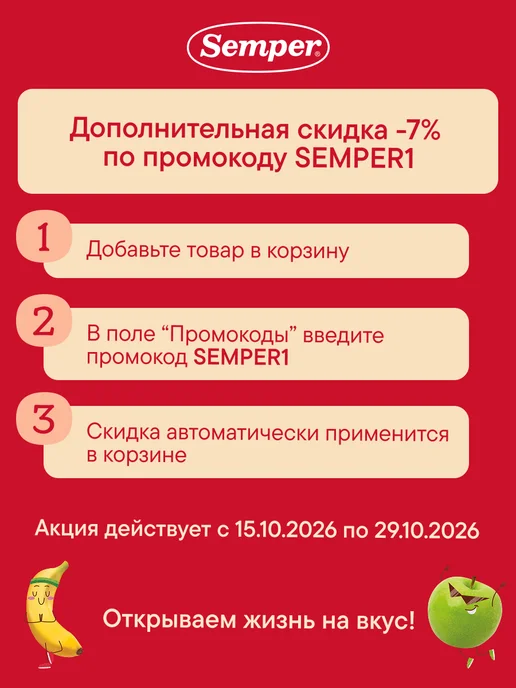 Semper Пюре фруктовое мультифрукт злаки каша 6 мес 120 г (6 шт), 120 г, 6 шт, фото 2