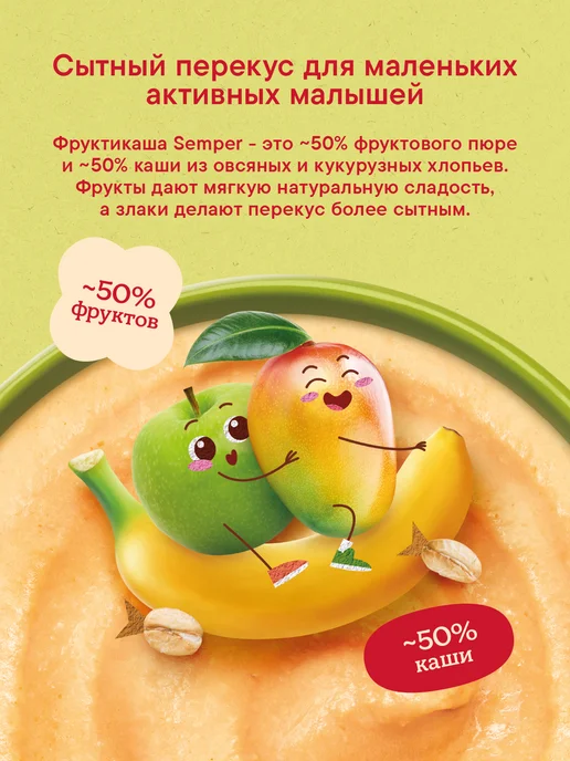 Semper Пюре фруктовое мультифрукт злаки каша 6 мес 120 г (6 шт), 120 г, 6 шт, фото 4