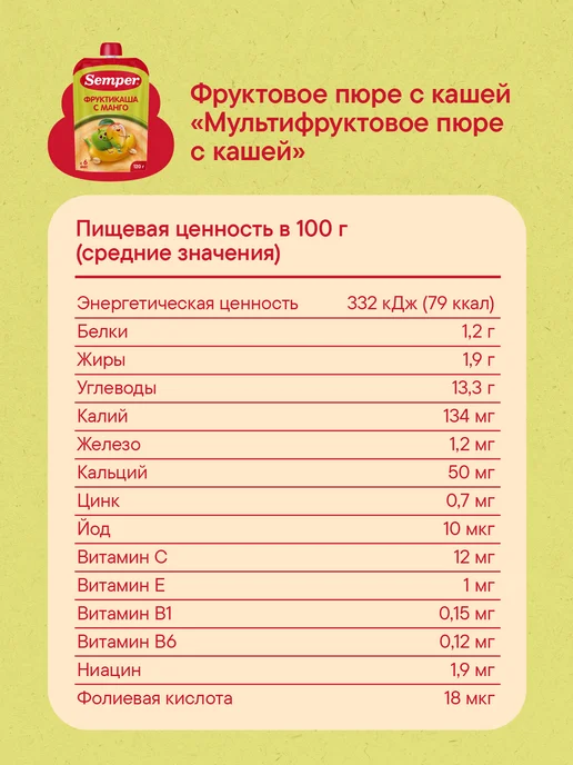 Semper Пюре фруктовое мультифрукт злаки каша 6 мес 120 г (6 шт), 120 г, 6 шт, фото 6
