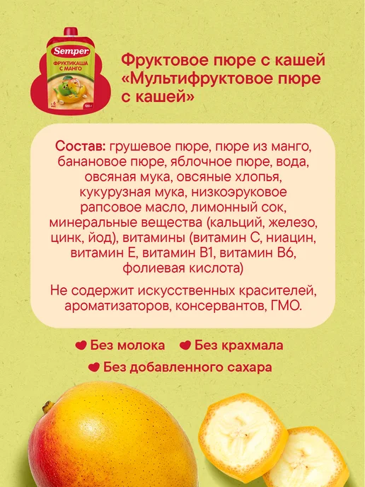 Semper Пюре фруктовое мультифрукт злаки каша 6 мес 120 г (6 шт), 120 г, 6 шт, фото 7