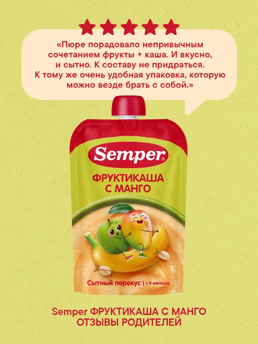 Semper Пюре фруктовое мультифрукт злаки каша 6 мес 120 г (6 шт), 120 г, 6 шт, фото 8