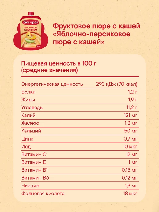 Semper Пюре детское фруктовое яблоко персик каша злаки 6 мес 6 шт, 6 шт, фото 5