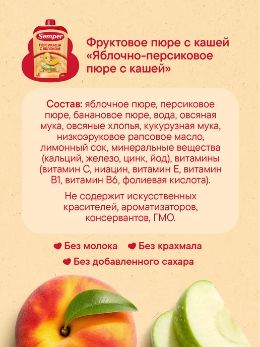 Semper Пюре детское фруктовое яблоко персик каша злаки 6 мес 6 шт, 6 шт, фото 6