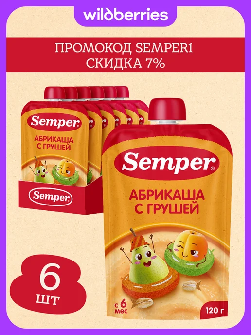 Semper Пюре фруктовое мультифрукт злаки каша 6 мес 120 г (6 шт), 6 шт