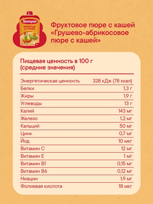 Semper Пюре фруктовое мультифрукт злаки каша 6 мес 120 г (6 шт), 6 шт, фото 6