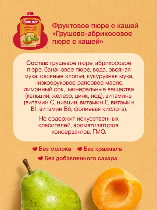 Semper Пюре фруктовое мультифрукт злаки каша 6 мес 120 г (6 шт), 6 шт, фото 7
