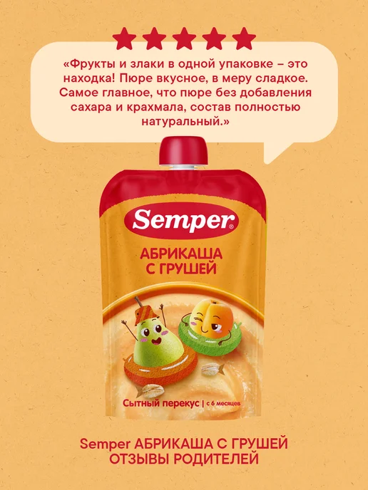Semper Пюре фруктовое мультифрукт злаки каша 6 мес 120 г (6 шт), 6 шт, фото 8