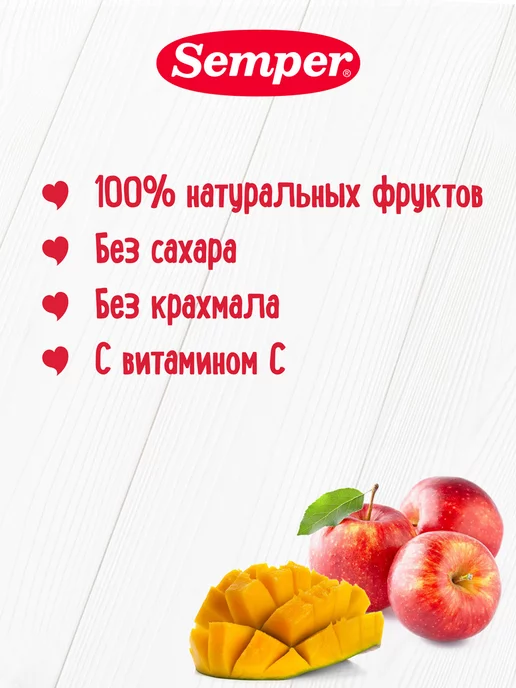 Semper Пюре детское фруктовое яблоко манго без сахара (6 шт), 6 шт, фото 3