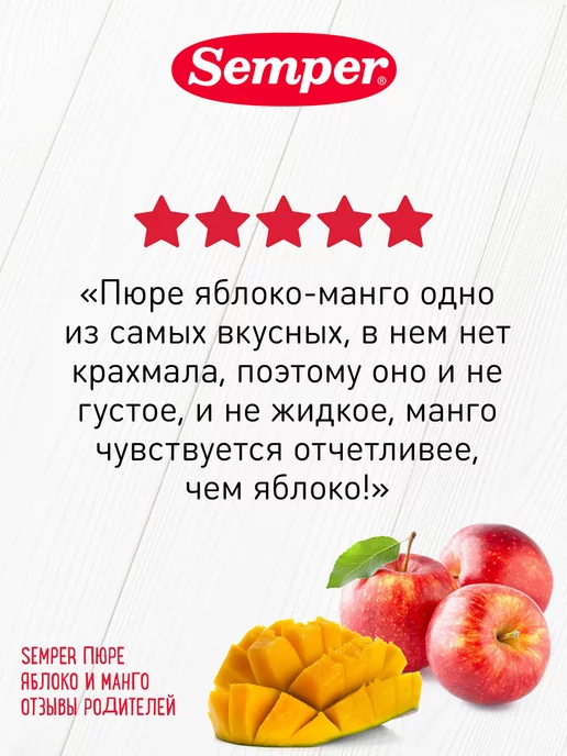 Semper Пюре детское фруктовое яблоко манго без сахара (6 шт), 6 шт, фото 4