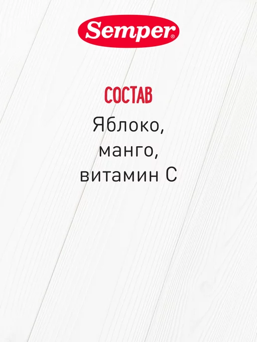 Semper Пюре детское фруктовое яблоко манго без сахара (6 шт), 6 шт, фото 5