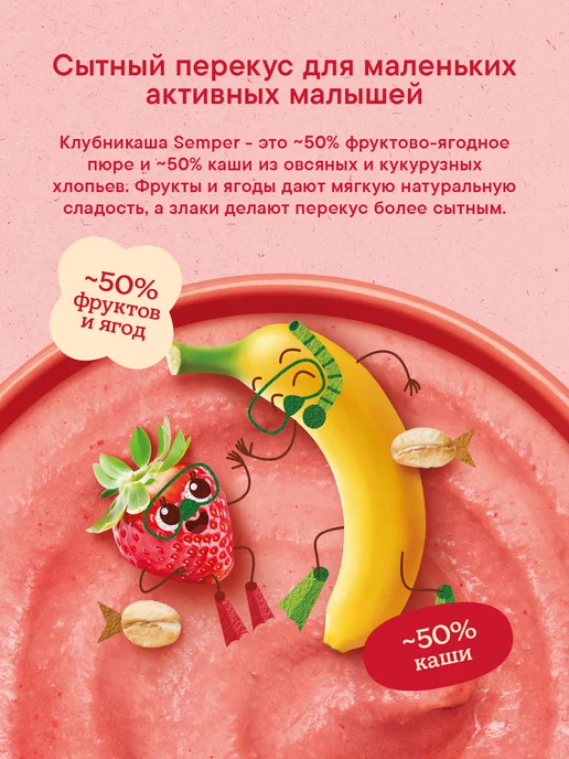 Semper Пюре детское фруктовое банан клубника злаки каша 6 мес 6шт, 6 шт, фото 4