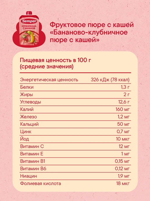 Semper Пюре детское фруктовое банан клубника злаки каша 6 мес 6шт, 6 шт, фото 6