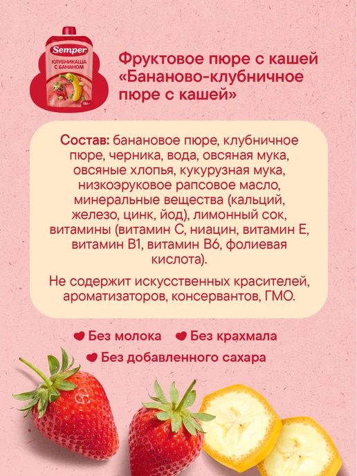 Semper Пюре детское фруктовое банан клубника злаки каша 6 мес 6шт, 6 шт, фото 7