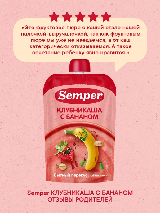 Semper Пюре детское фруктовое банан клубника злаки каша 6 мес 6шт, 6 шт, фото 8
