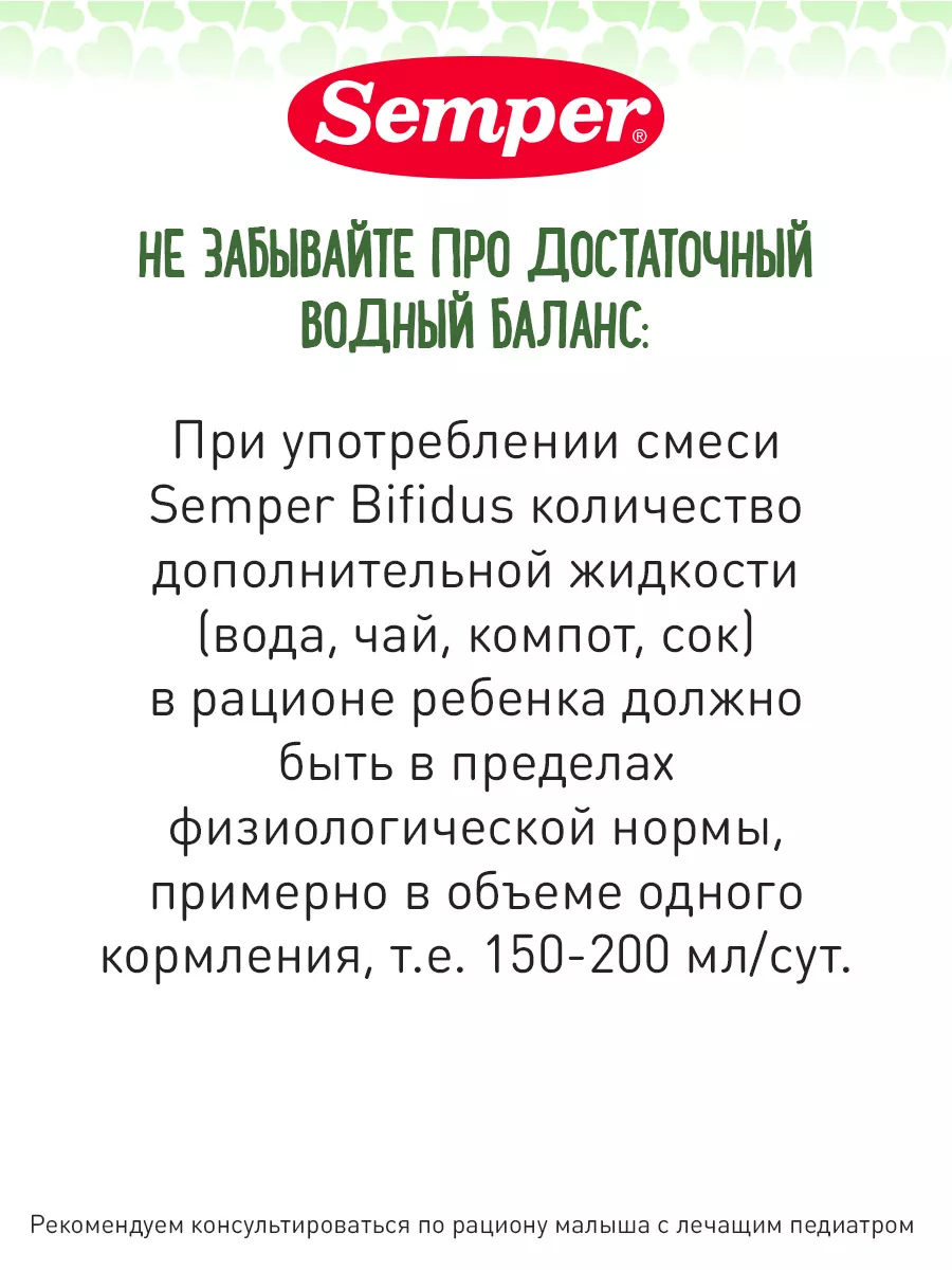 Молочная специальная смесь 1 Bifidus 1 детская 0+ Semper 10873373 купить в  интернет-магазине Wildberries