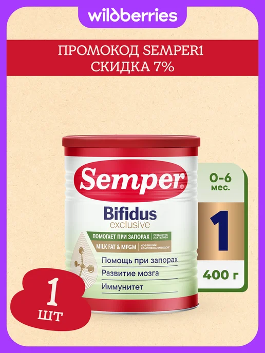 Semper Молочная смесь лечебная детская Bifidus Exclusive 1, с рожде…, вариант