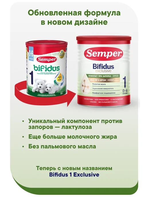 Semper Молочная смесь лечебная детская Bifidus Exclusive 1, с рожде…, вариант, фото 3