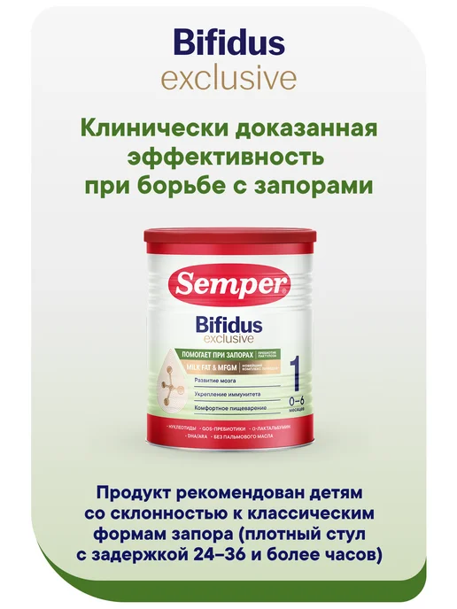 Semper Молочная смесь лечебная детская Bifidus Exclusive 1, с рожде…, вариант, фото 5