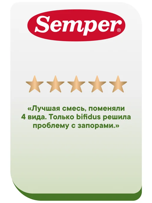 Semper Молочная смесь лечебная детская Bifidus Exclusive 1, с рожде…, вариант, фото 7