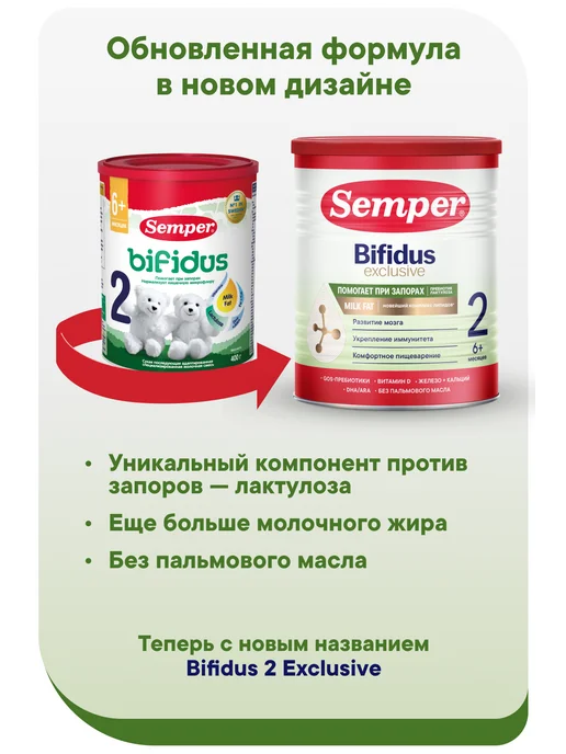 Semper Молочная смесь лечебная детская Bifidus Exclusive 2, с 6 мес…, вариант, фото 3