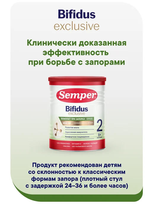 Semper Молочная смесь лечебная детская Bifidus Exclusive 2, с 6 мес…, вариант, фото 5